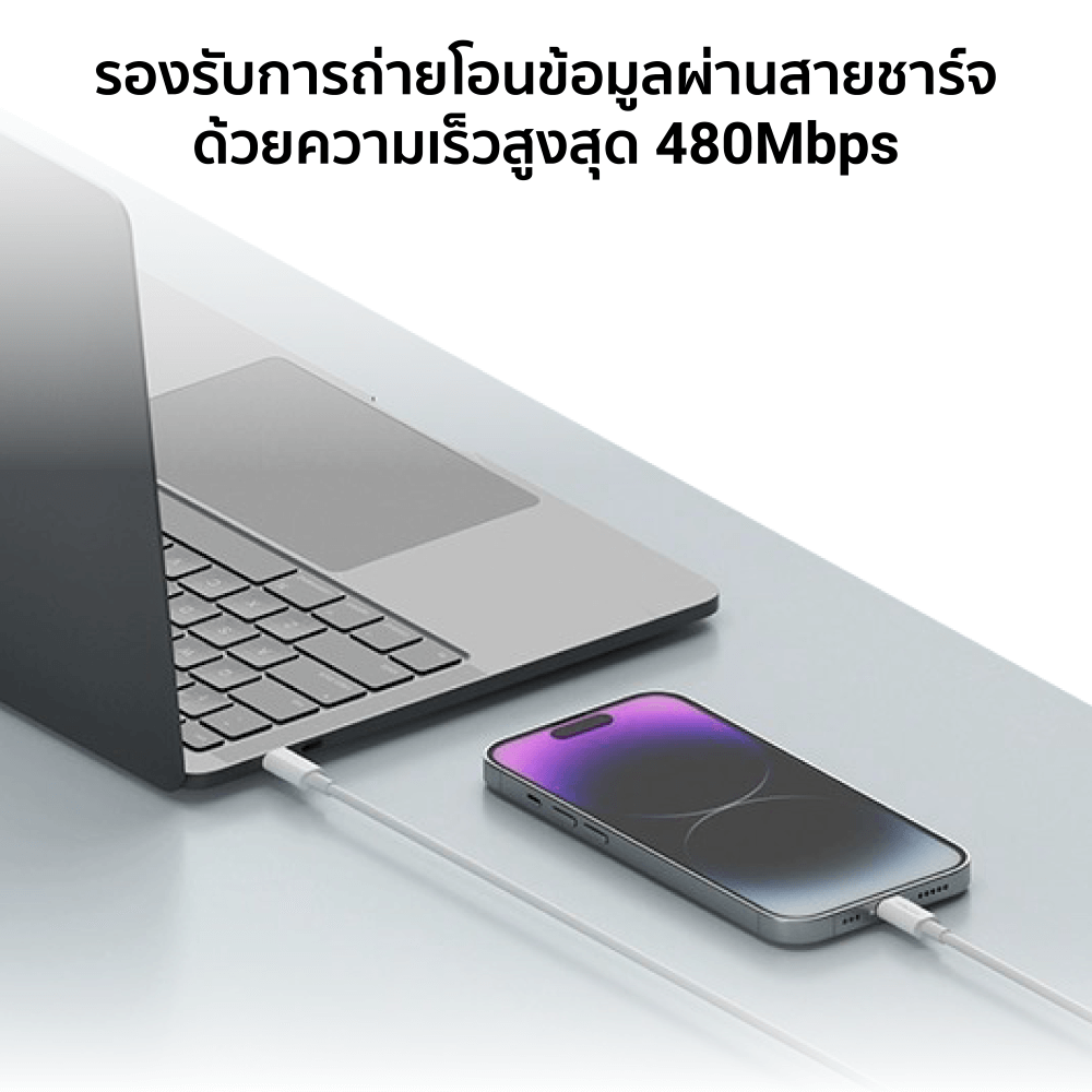สายชาร์จเร็ว ZTEC รุ่น ZL221 USB-C to Lightning 1 เมตร สีขาว (รองรับมาตรฐาน MFI)
